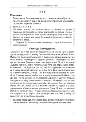 Апостол на щодень 